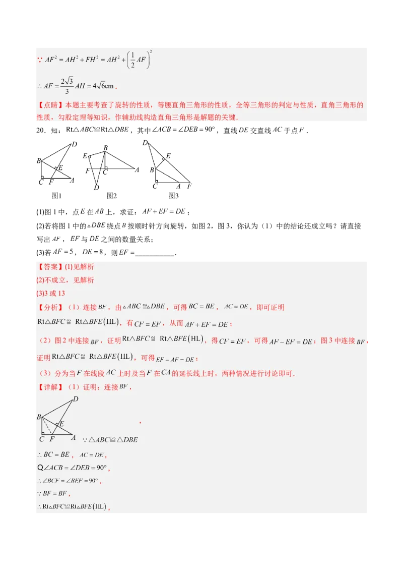 专题01图形的旋转（专项训练）（教师版）_人教版数学九年级上册_版本二_九年级数学上册（人教版）_单元知识复习专项-U105_2026版