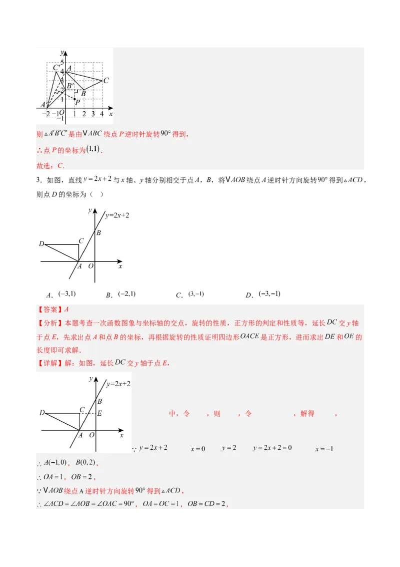 专题01图形的旋转（专项训练）（教师版）_人教版数学九年级上册_版本二_九年级数学上册（人教版）_单元知识复习专项-U105_2026版