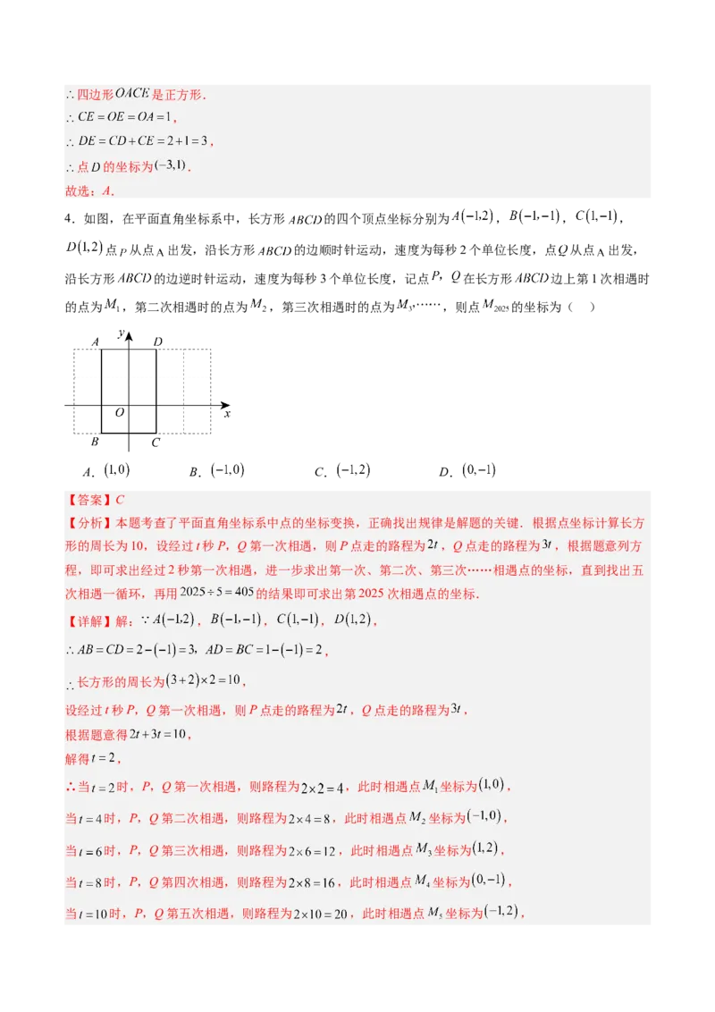 专题01图形的旋转（专项训练）（教师版）_人教版数学九年级上册_版本二_九年级数学上册（人教版）_单元知识复习专项-U105_2026版