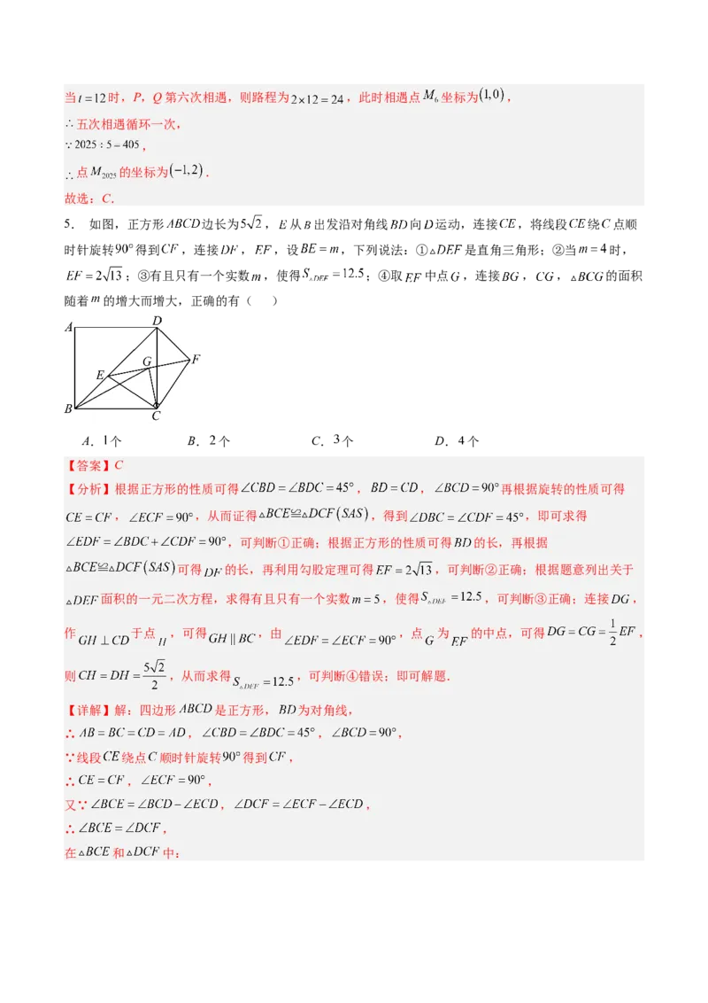 专题01图形的旋转（专项训练）（教师版）_人教版数学九年级上册_版本二_九年级数学上册（人教版）_单元知识复习专项-U105_2026版