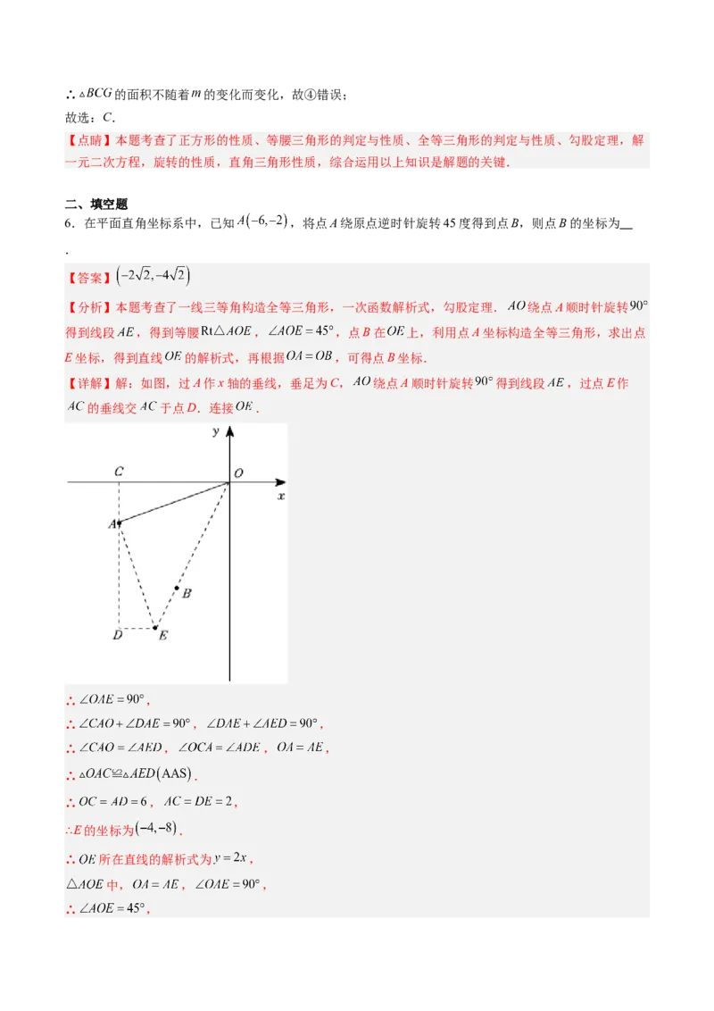 专题01图形的旋转（专项训练）（教师版）_人教版数学九年级上册_版本二_九年级数学上册（人教版）_单元知识复习专项-U105_2026版