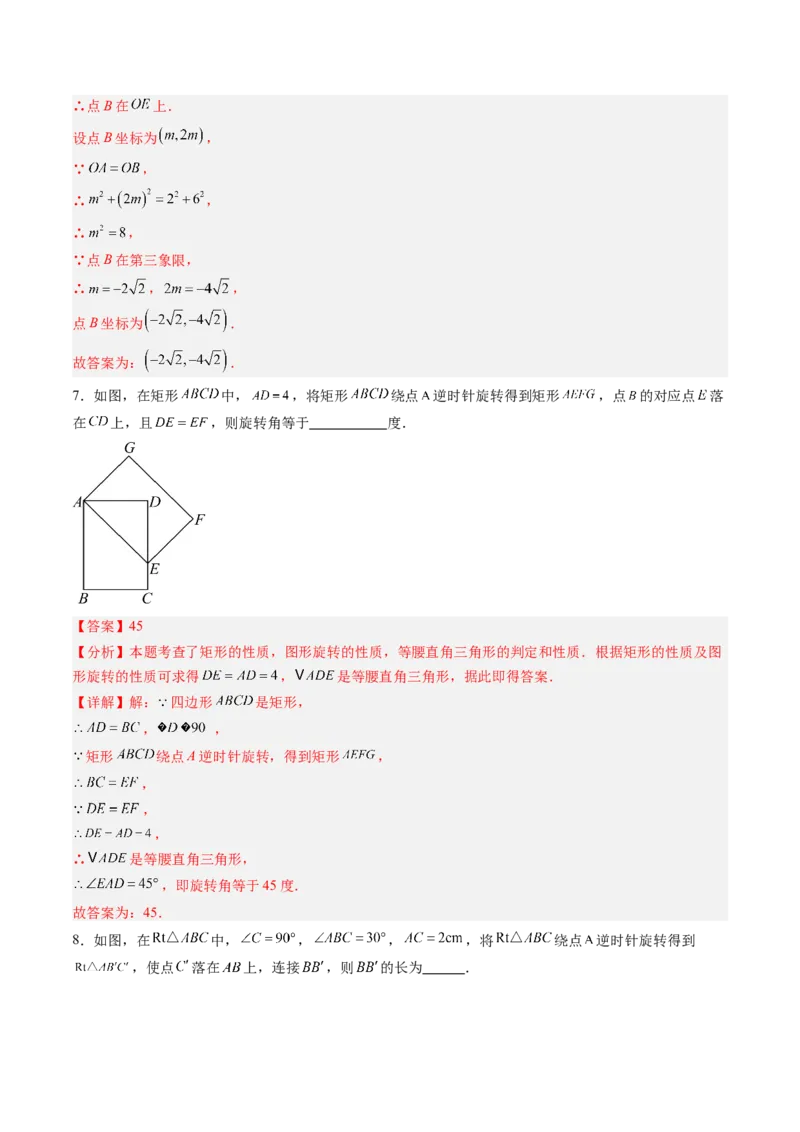 专题01图形的旋转（专项训练）（教师版）_人教版数学九年级上册_版本二_九年级数学上册（人教版）_单元知识复习专项-U105_2026版