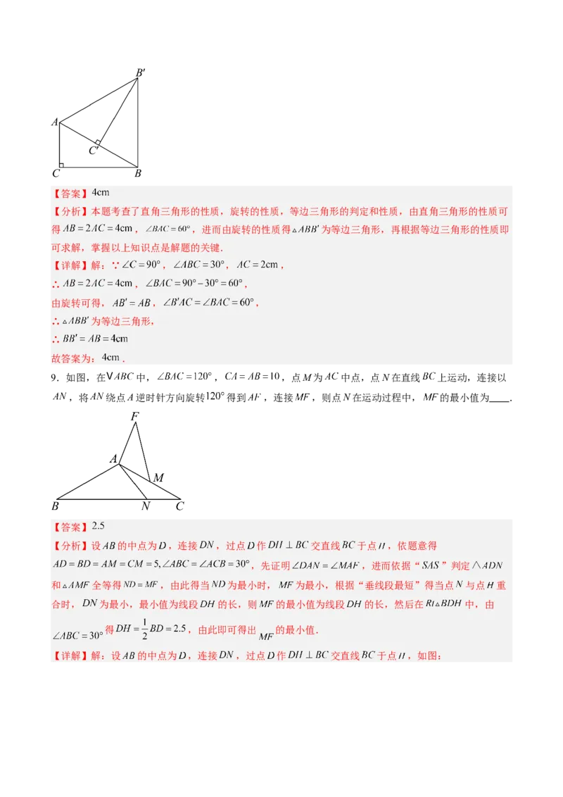 专题01图形的旋转（专项训练）（教师版）_人教版数学九年级上册_版本二_九年级数学上册（人教版）_单元知识复习专项-U105_2026版