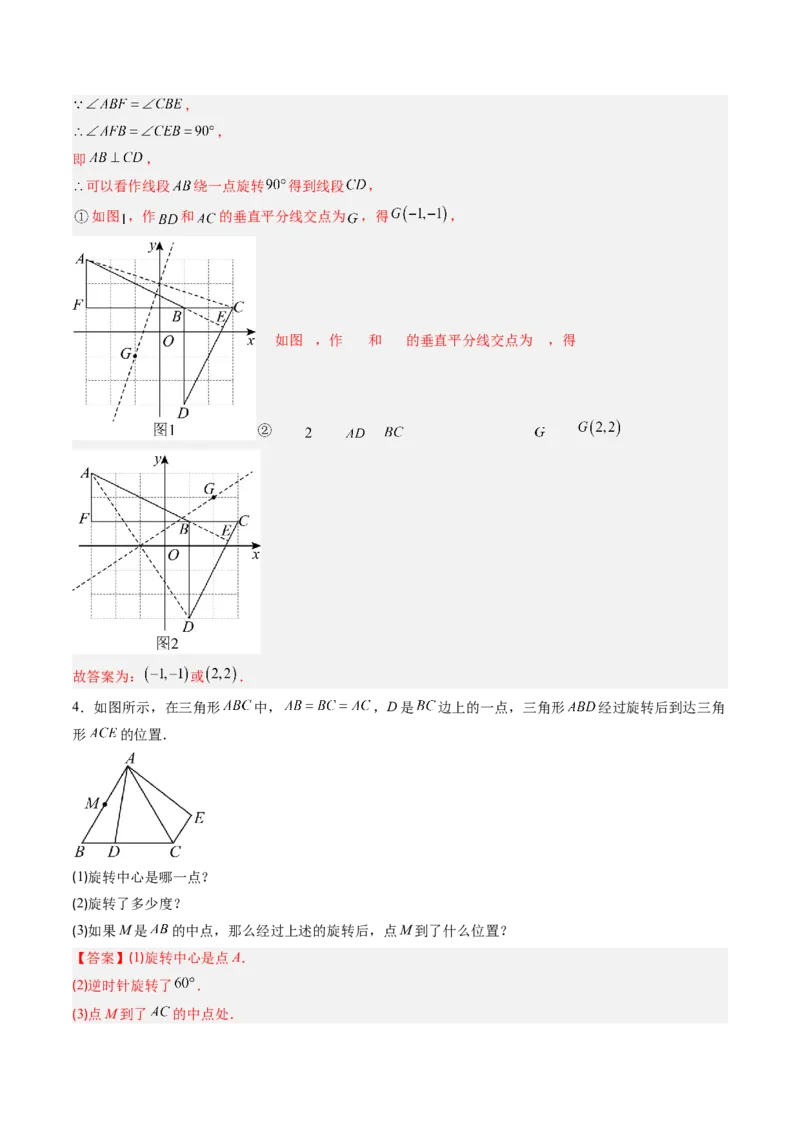 专题01图形的旋转（专项训练）（教师版）_人教版数学九年级上册_版本二_九年级数学上册（人教版）_单元知识复习专项-U105_2026版