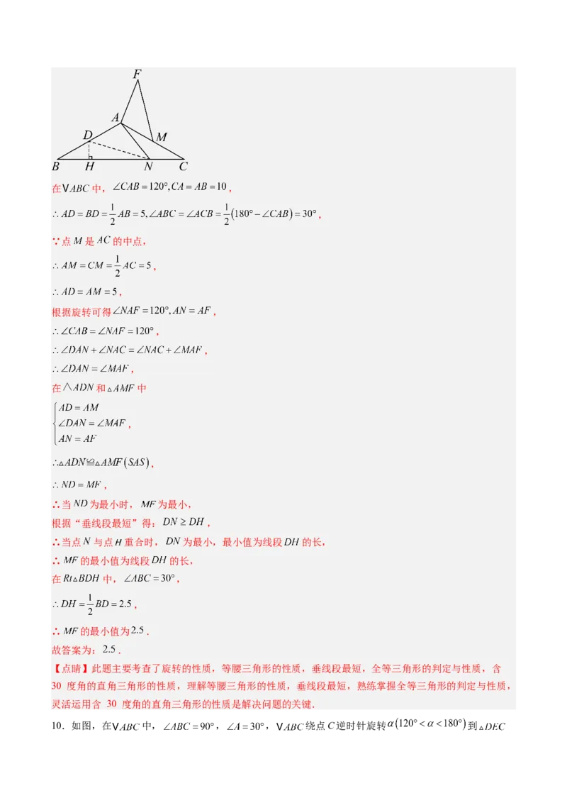 专题01图形的旋转（专项训练）（教师版）_人教版数学九年级上册_版本二_九年级数学上册（人教版）_单元知识复习专项-U105_2026版