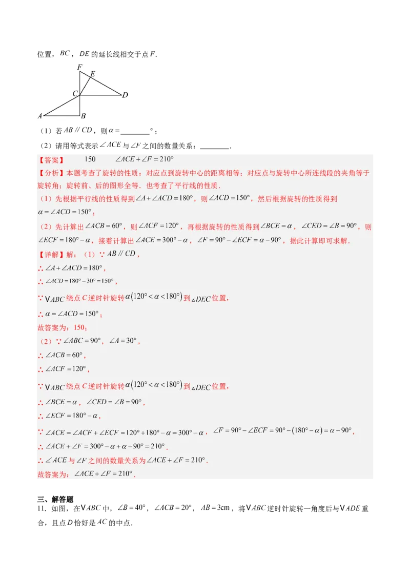 专题01图形的旋转（专项训练）（教师版）_人教版数学九年级上册_版本二_九年级数学上册（人教版）_单元知识复习专项-U105_2026版