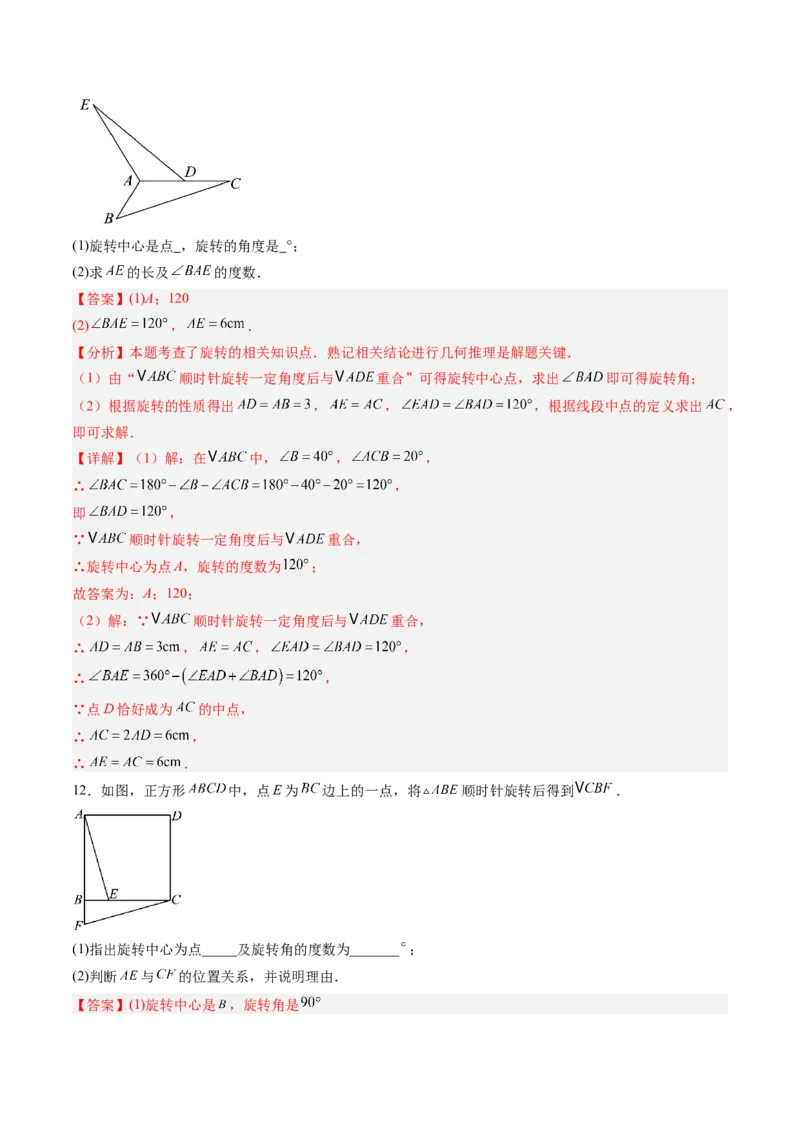 专题01图形的旋转（专项训练）（教师版）_人教版数学九年级上册_版本二_九年级数学上册（人教版）_单元知识复习专项-U105_2026版