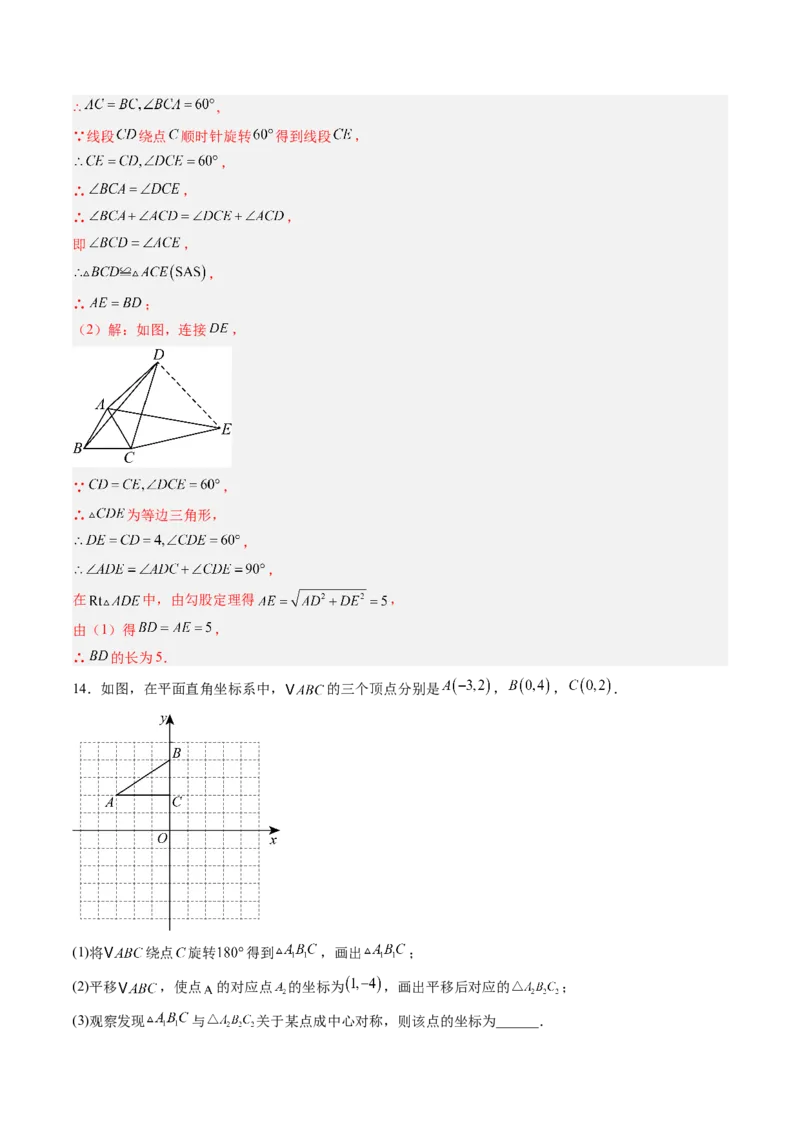 专题01图形的旋转（专项训练）（教师版）_人教版数学九年级上册_版本二_九年级数学上册（人教版）_单元知识复习专项-U105_2026版