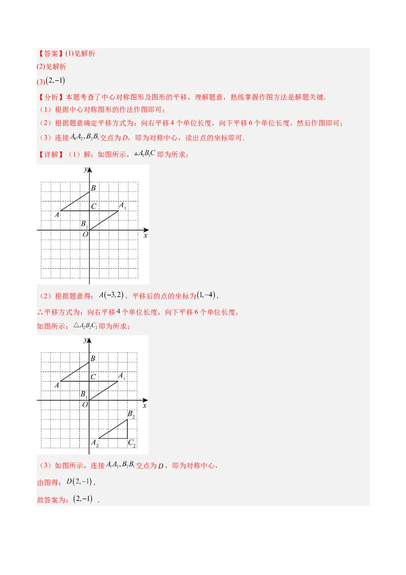专题01图形的旋转（专项训练）（教师版）_人教版数学九年级上册_版本二_九年级数学上册（人教版）_单元知识复习专项-U105_2026版