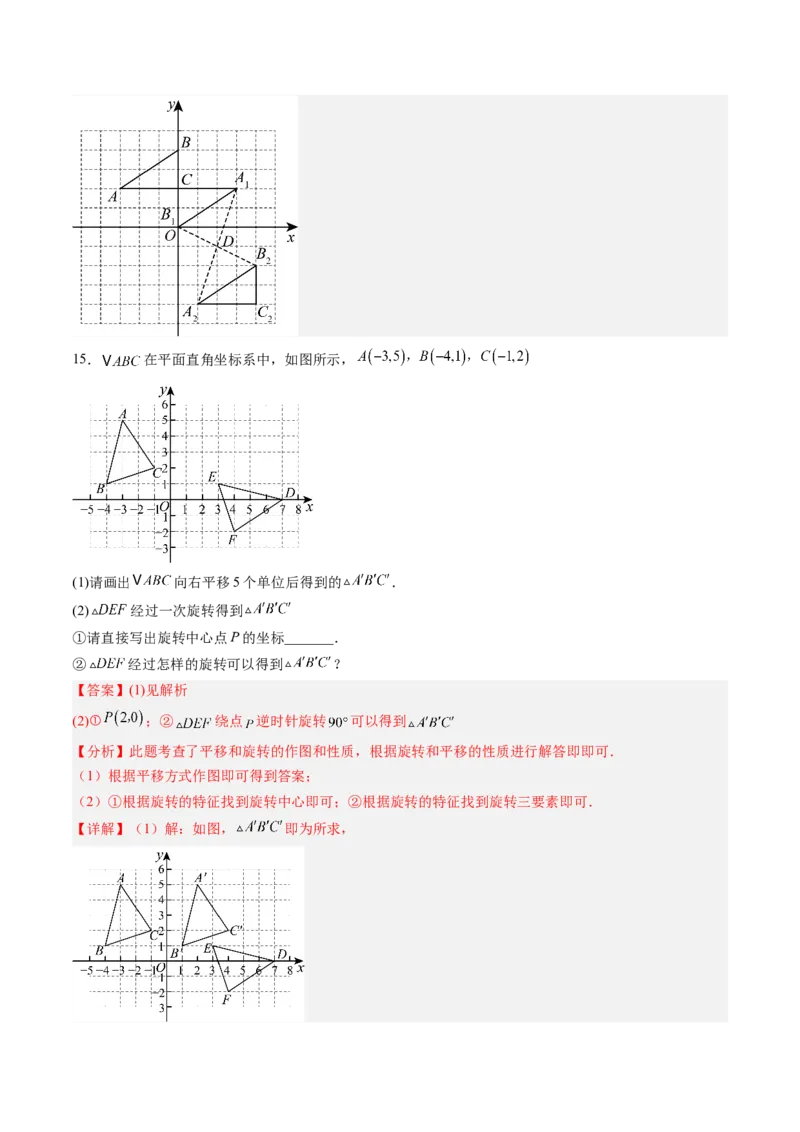 专题01图形的旋转（专项训练）（教师版）_人教版数学九年级上册_版本二_九年级数学上册（人教版）_单元知识复习专项-U105_2026版