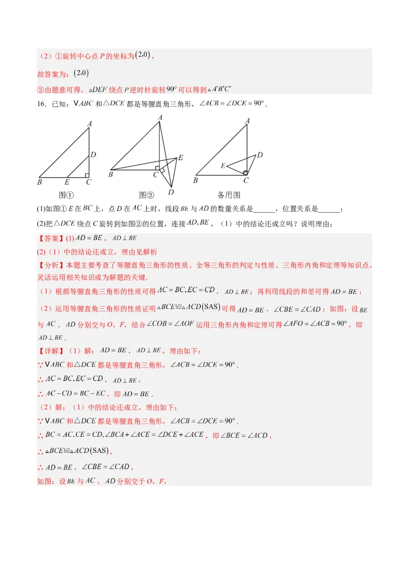专题01图形的旋转（专项训练）（教师版）_人教版数学九年级上册_版本二_九年级数学上册（人教版）_单元知识复习专项-U105_2026版
