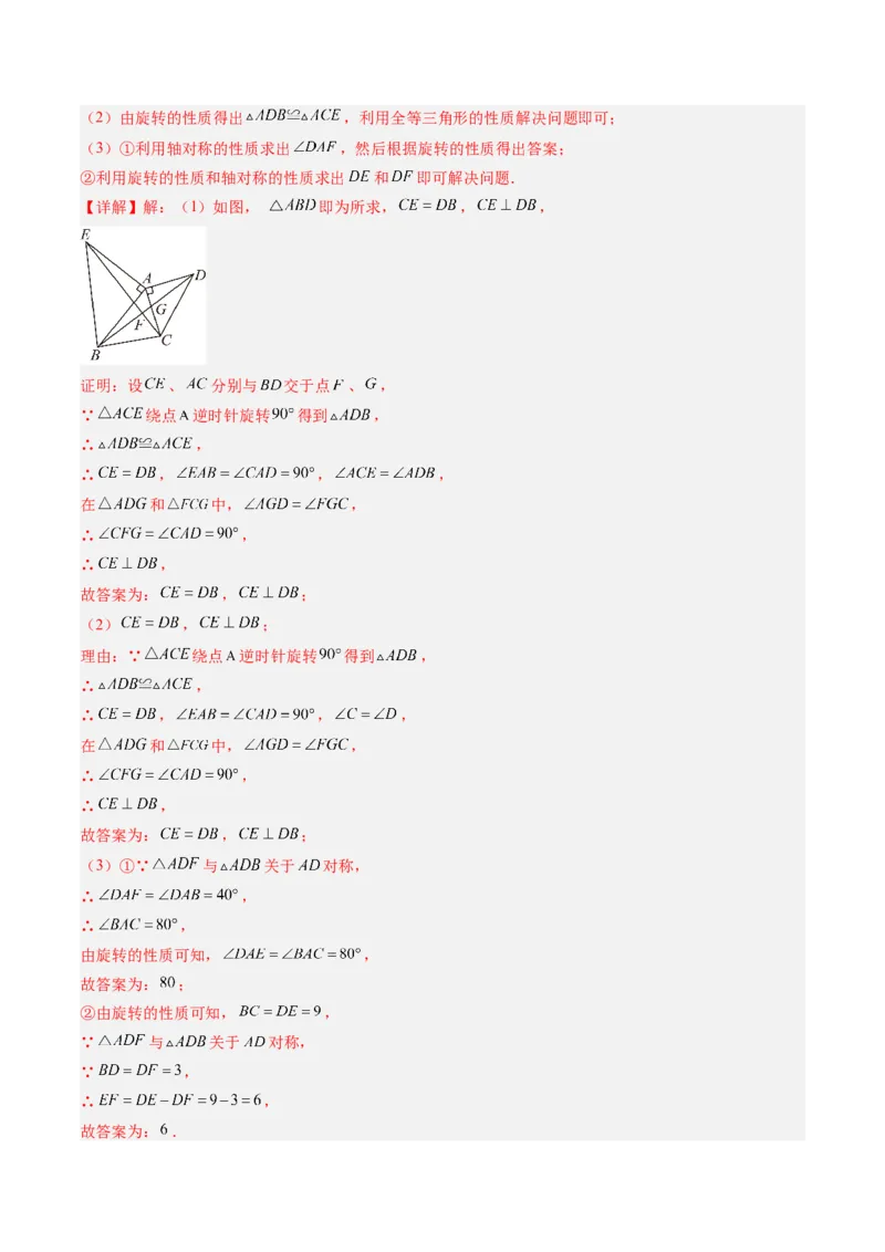 专题01图形的旋转（专项训练）（教师版）_人教版数学九年级上册_版本二_九年级数学上册（人教版）_单元知识复习专项-U105_2026版