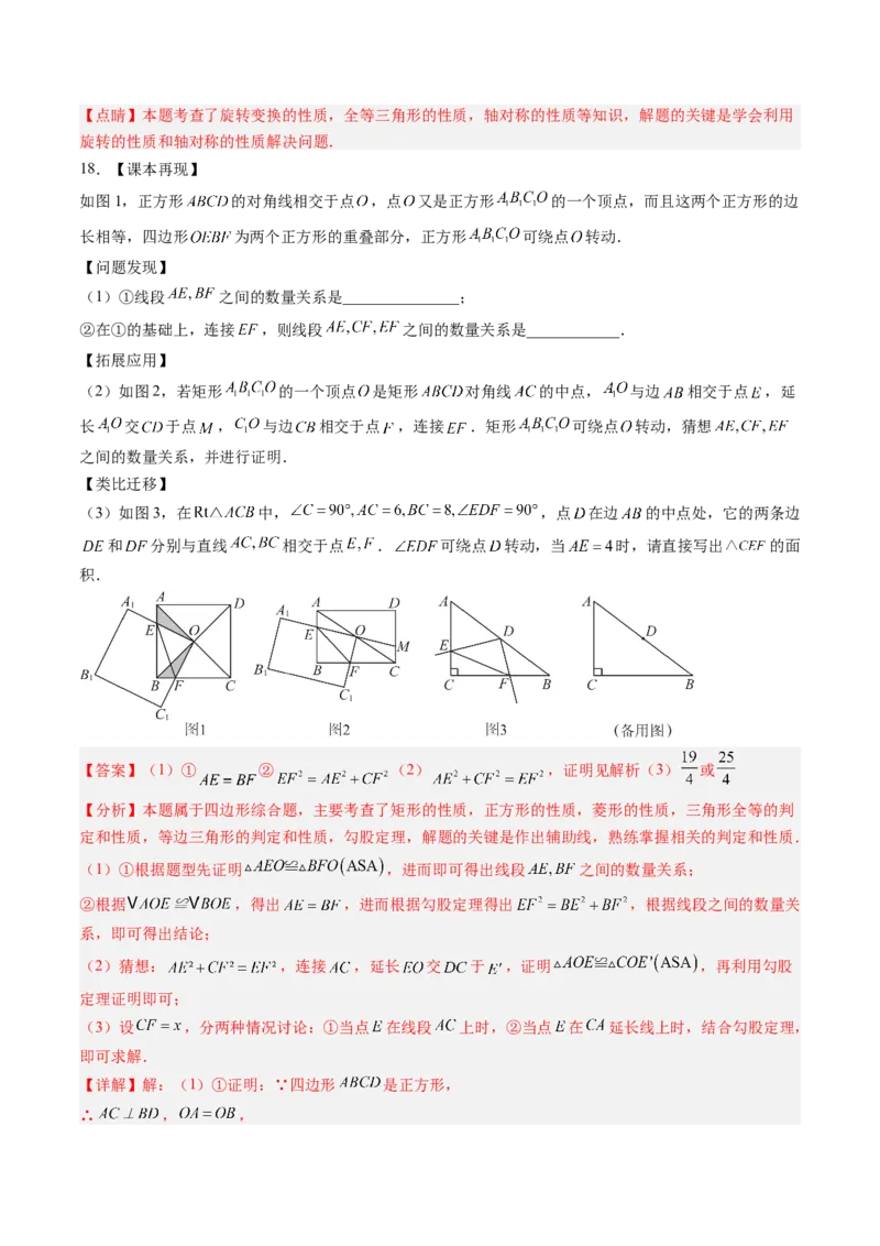 专题01图形的旋转（专项训练）（教师版）_人教版数学九年级上册_版本二_九年级数学上册（人教版）_单元知识复习专项-U105_2026版