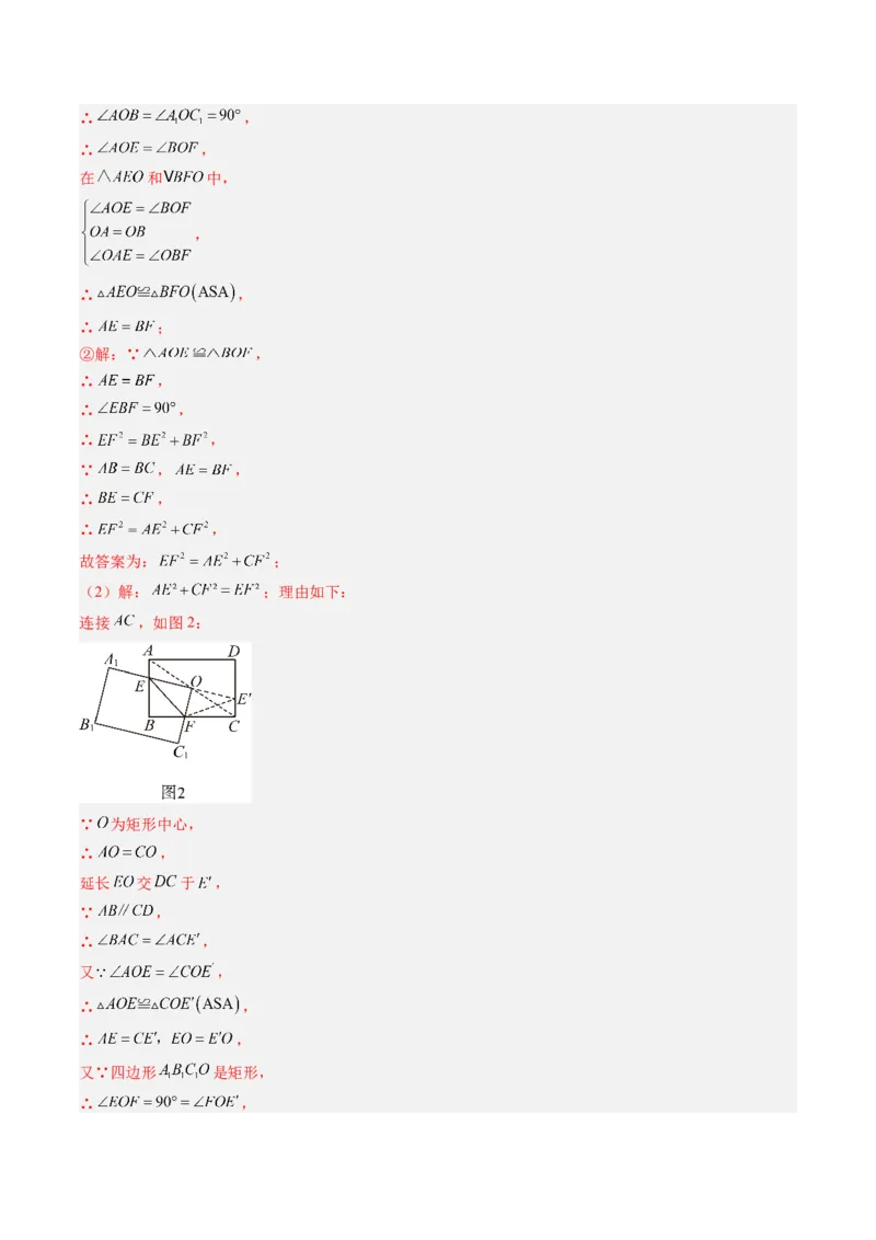 专题01图形的旋转（专项训练）（教师版）_人教版数学九年级上册_版本二_九年级数学上册（人教版）_单元知识复习专项-U105_2026版