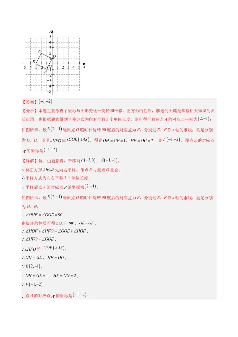 专题01图形的旋转（专项训练）（教师版）_人教版数学九年级上册_版本二_九年级数学上册（人教版）_单元知识复习专项-U105_2026版