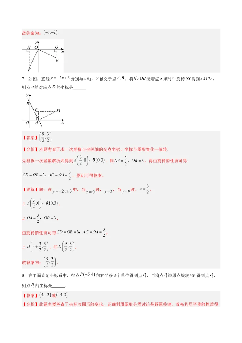专题01图形的旋转（专项训练）（教师版）_人教版数学九年级上册_版本二_九年级数学上册（人教版）_单元知识复习专项-U105_2026版