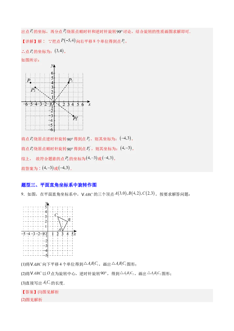 专题01图形的旋转（专项训练）（教师版）_人教版数学九年级上册_版本二_九年级数学上册（人教版）_单元知识复习专项-U105_2026版