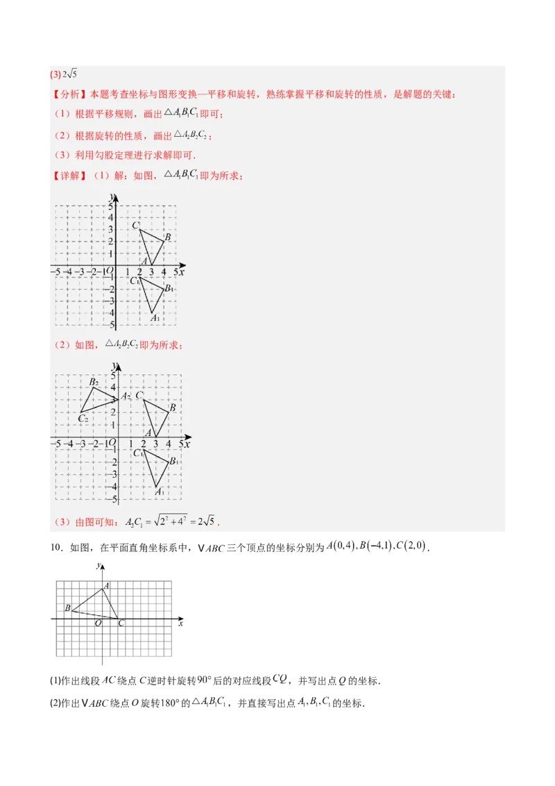 专题01图形的旋转（专项训练）（教师版）_人教版数学九年级上册_版本二_九年级数学上册（人教版）_单元知识复习专项-U105_2026版