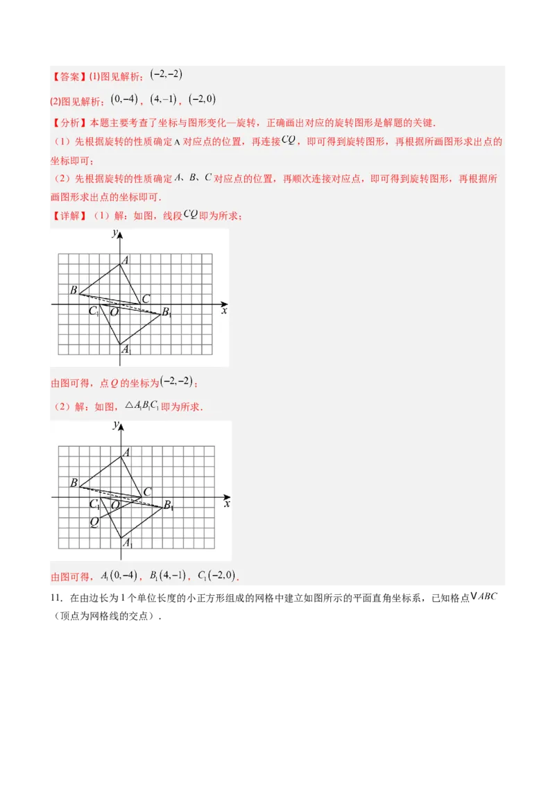 专题01图形的旋转（专项训练）（教师版）_人教版数学九年级上册_版本二_九年级数学上册（人教版）_单元知识复习专项-U105_2026版
