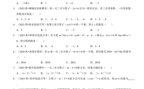 专题01夯实基础专训（高效培优期中专项训练）（学生版）_人教版数学九年级上册_版本二_九年级数学上册（人教版）_同步讲义-U18_2026版