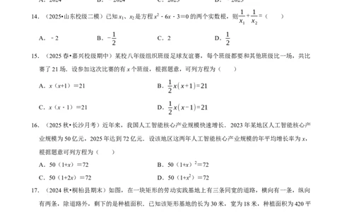 专题01夯实基础专训（高效培优期中专项训练）（学生版）_人教版数学九年级上册_版本二_九年级数学上册（人教版）_同步讲义-U18_2026版