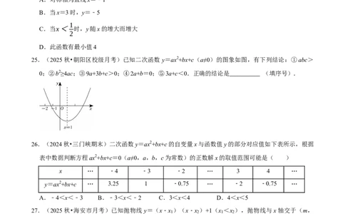 专题01夯实基础专训（高效培优期中专项训练）（学生版）_人教版数学九年级上册_版本二_九年级数学上册（人教版）_同步讲义-U18_2026版
