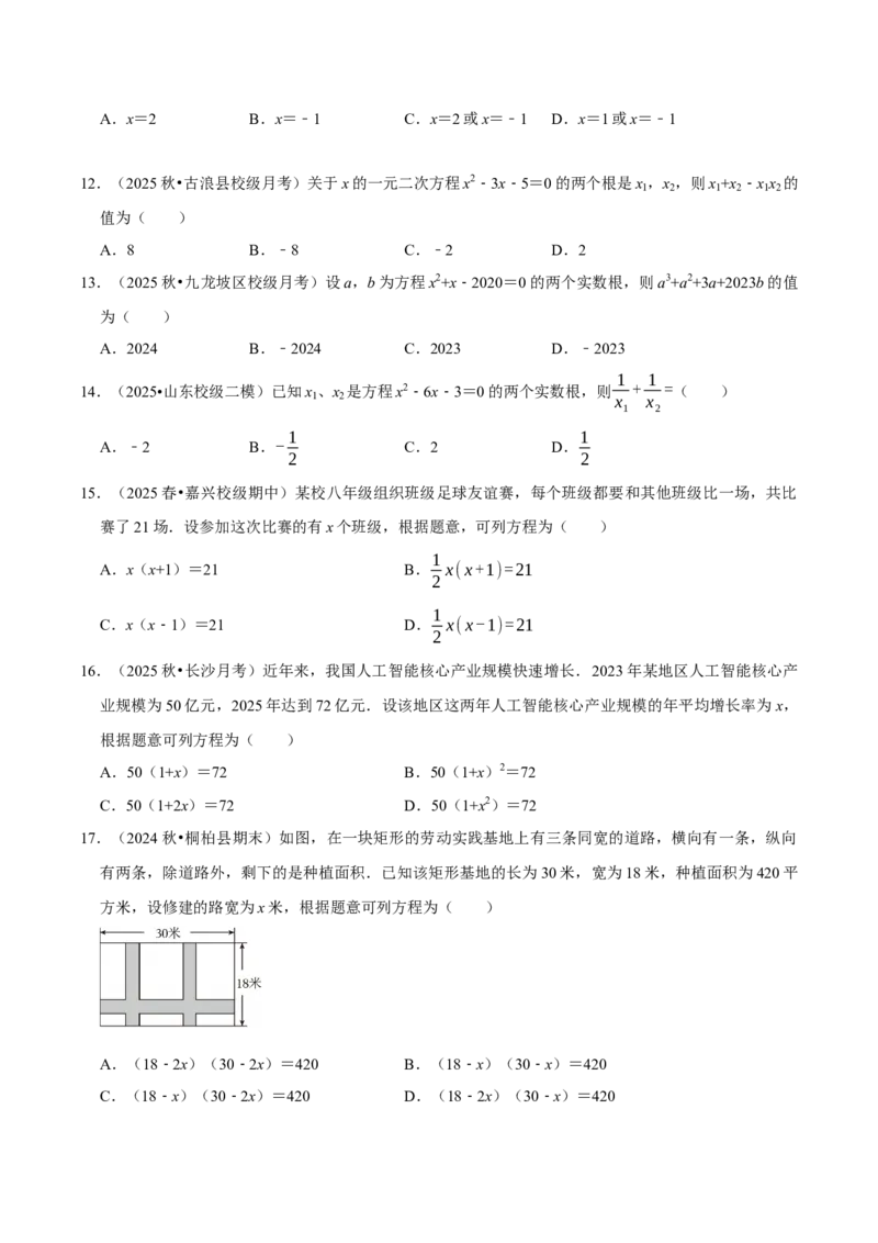 专题01夯实基础专训（高效培优期中专项训练）（学生版）_人教版数学九年级上册_版本二_九年级数学上册（人教版）_同步讲义-U18_2026版