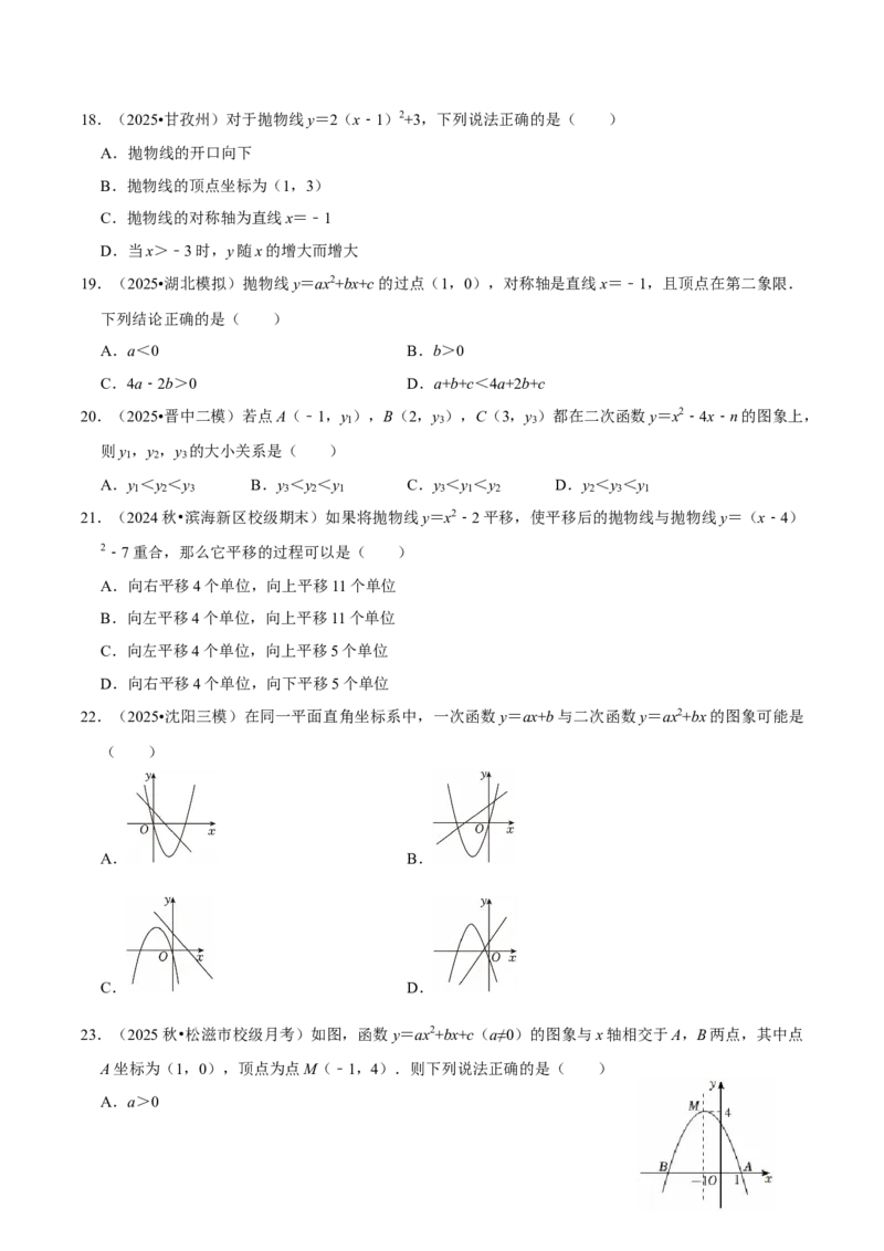 专题01夯实基础专训（高效培优期中专项训练）（学生版）_人教版数学九年级上册_版本二_九年级数学上册（人教版）_同步讲义-U18_2026版