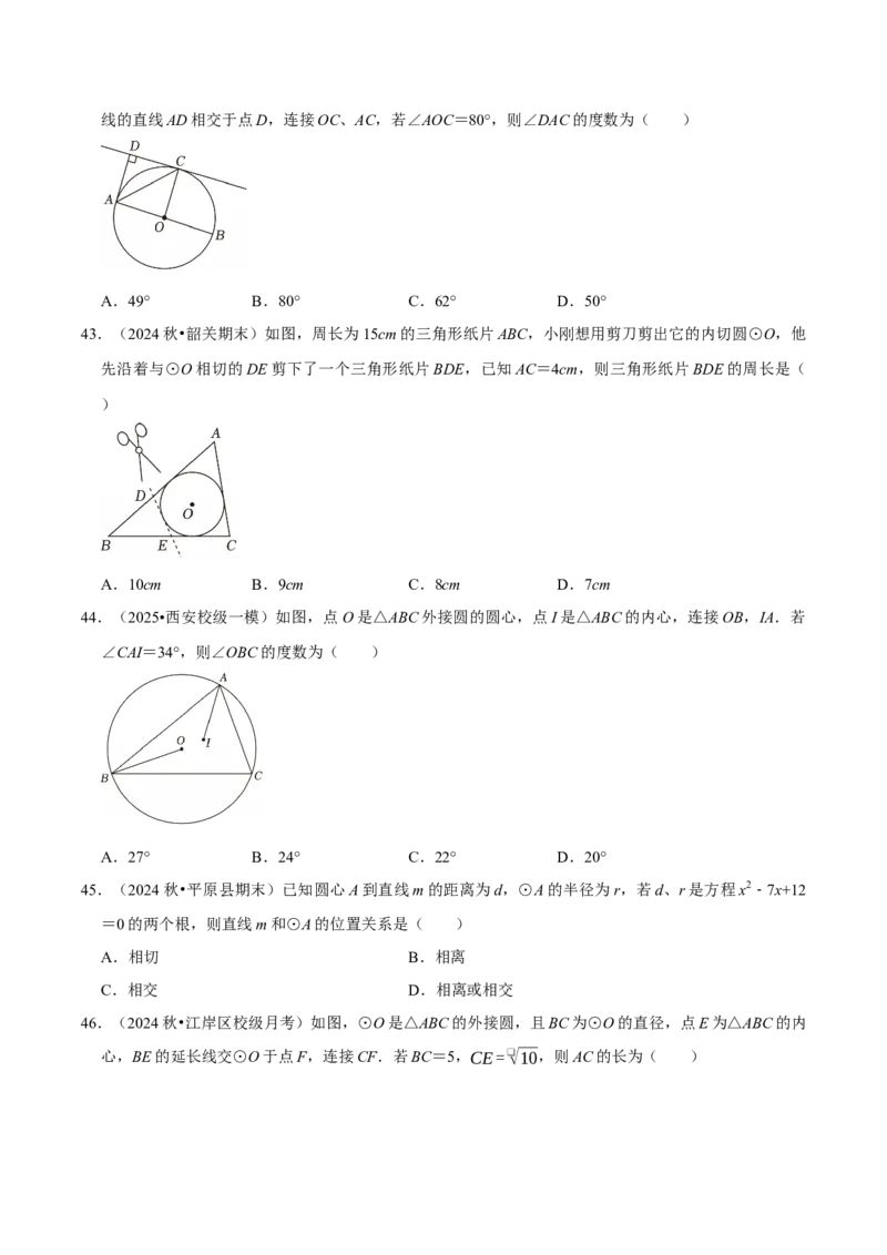 专题01夯实基础专训（高效培优期中专项训练）（学生版）_人教版数学九年级上册_版本二_九年级数学上册（人教版）_同步讲义-U18_2026版