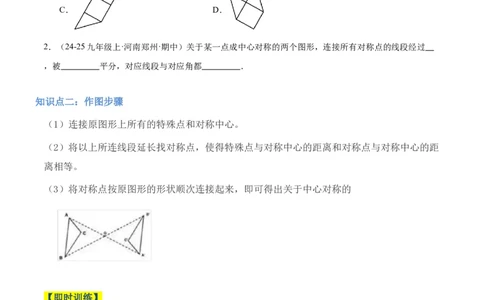 专题02中心对称重难点题型专训（3个知识点+10大题型+3大拓展训练+自我检测）（学生版）_人教版数学九年级上册_版本二_九年级数学上册（人教版）_重难点专题提升-V7_2026版