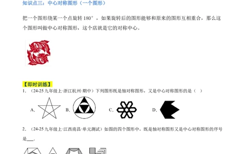 专题02中心对称重难点题型专训（3个知识点+10大题型+3大拓展训练+自我检测）（学生版）_人教版数学九年级上册_版本二_九年级数学上册（人教版）_重难点专题提升-V7_2026版