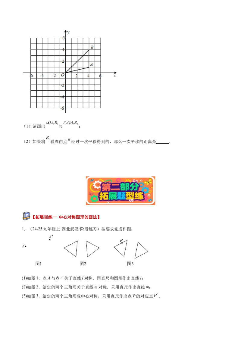 专题02中心对称重难点题型专训（3个知识点+10大题型+3大拓展训练+自我检测）（学生版）_人教版数学九年级上册_版本二_九年级数学上册（人教版）_重难点专题提升-V7_2026版