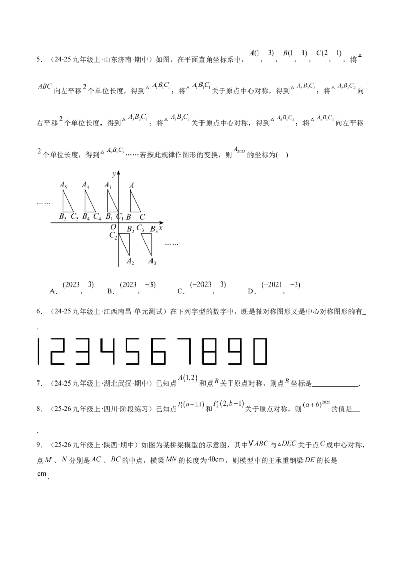 专题02中心对称重难点题型专训（3个知识点+10大题型+3大拓展训练+自我检测）（学生版）_人教版数学九年级上册_版本二_九年级数学上册（人教版）_重难点专题提升-V7_2026版