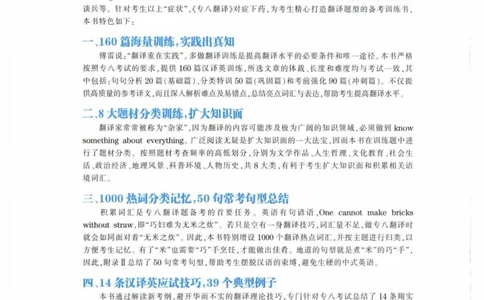 HY新版专八翻译160篇_英语专八真题c_专八各板块专项资料合集_B4-专八翻译160篇