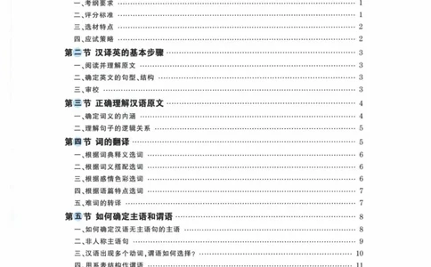 HY新版专八翻译160篇_英语专八真题c_专八各板块专项资料合集_B4-专八翻译160篇