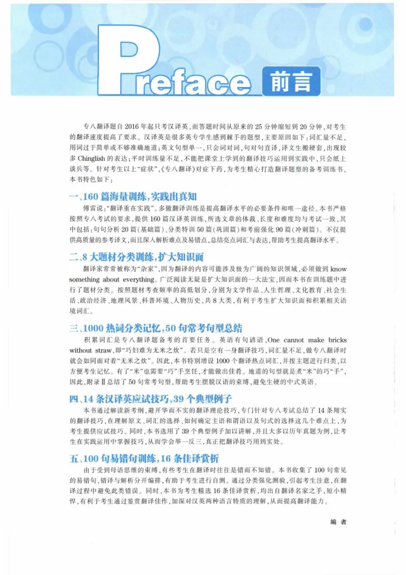 HY新版专八翻译160篇_英语专八真题c_专八各板块专项资料合集_B4-专八翻译160篇