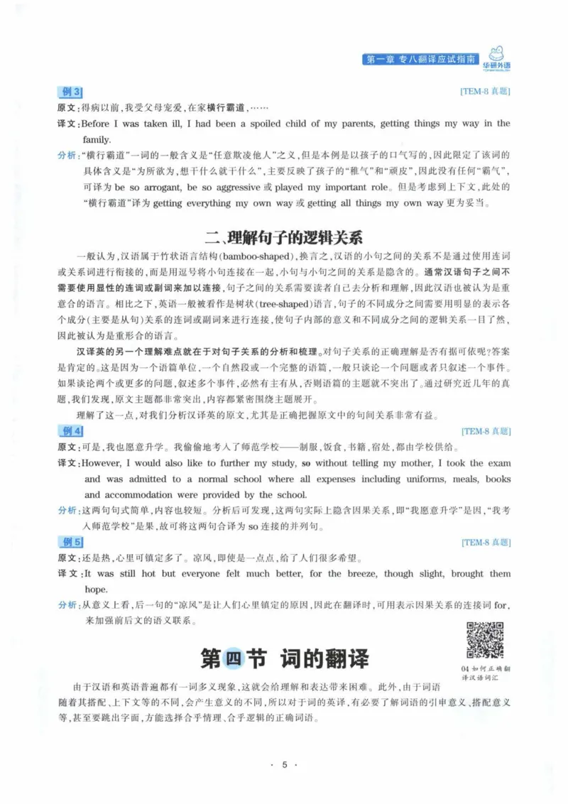 HY新版专八翻译160篇_英语专八真题c_专八各板块专项资料合集_B4-专八翻译160篇