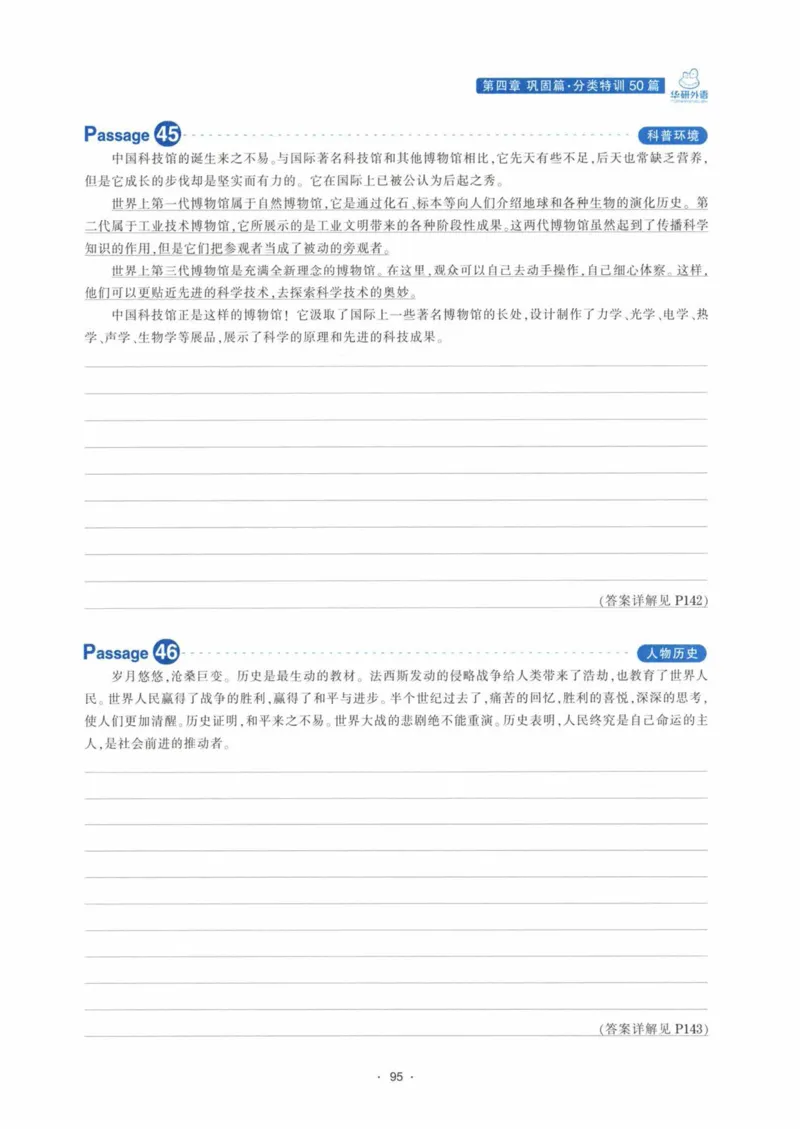 HY新版专八翻译160篇_英语专八真题c_专八各板块专项资料合集_B4-专八翻译160篇