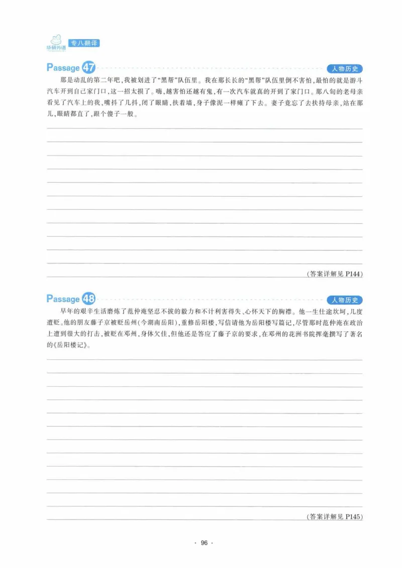 HY新版专八翻译160篇_英语专八真题c_专八各板块专项资料合集_B4-专八翻译160篇