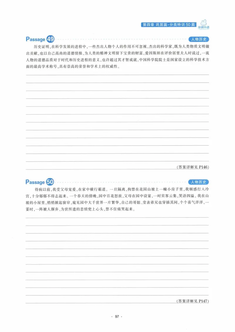 HY新版专八翻译160篇_英语专八真题c_专八各板块专项资料合集_B4-专八翻译160篇