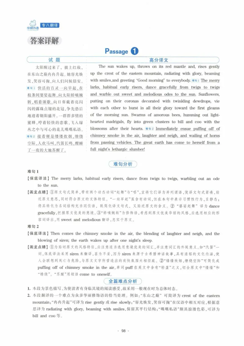 HY新版专八翻译160篇_英语专八真题c_专八各板块专项资料合集_B4-专八翻译160篇
