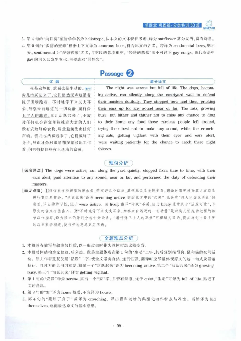 HY新版专八翻译160篇_英语专八真题c_专八各板块专项资料合集_B4-专八翻译160篇