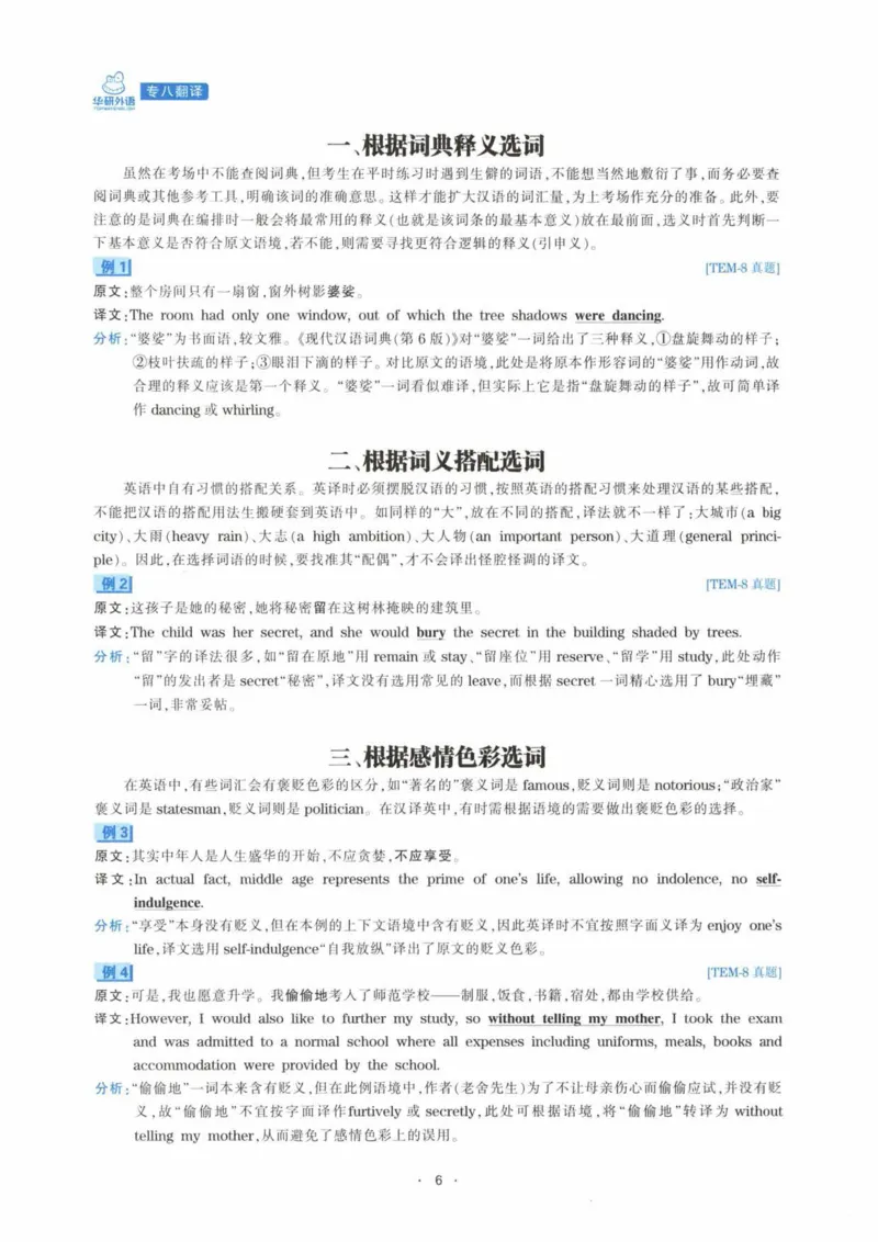 HY新版专八翻译160篇_英语专八真题c_专八各板块专项资料合集_B4-专八翻译160篇