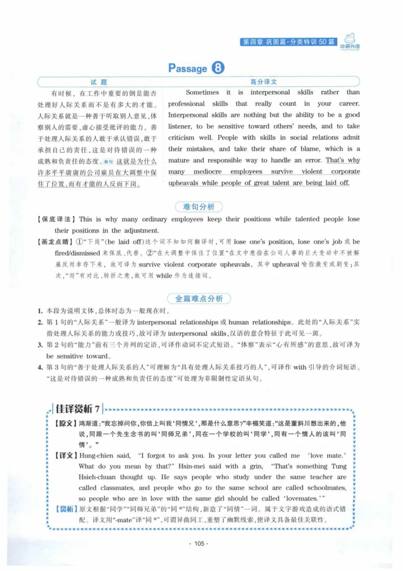 HY新版专八翻译160篇_英语专八真题c_专八各板块专项资料合集_B4-专八翻译160篇