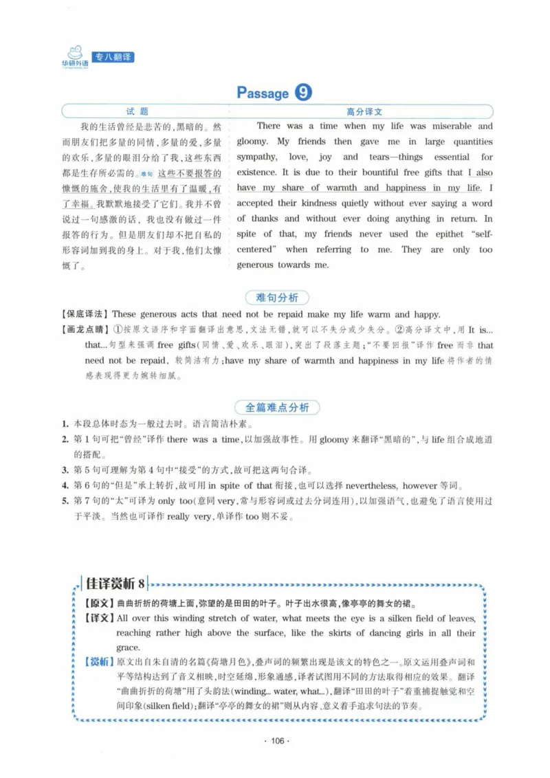 HY新版专八翻译160篇_英语专八真题c_专八各板块专项资料合集_B4-专八翻译160篇