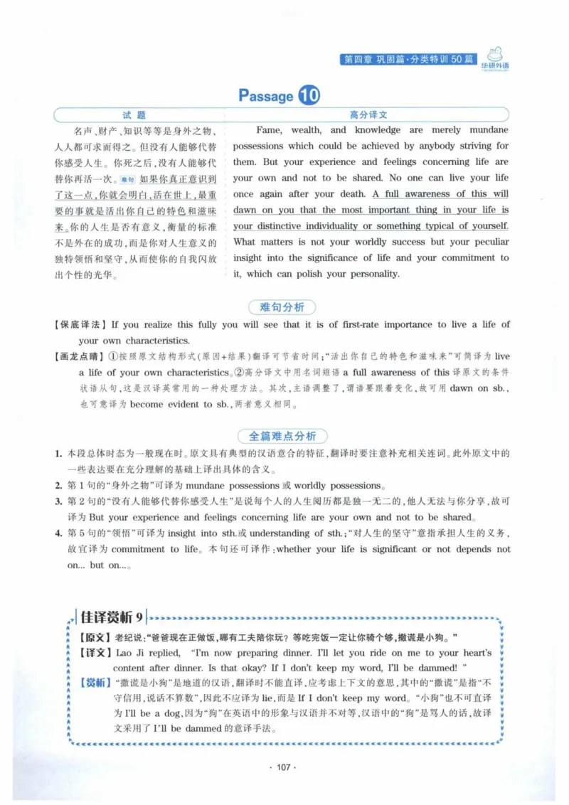 HY新版专八翻译160篇_英语专八真题c_专八各板块专项资料合集_B4-专八翻译160篇