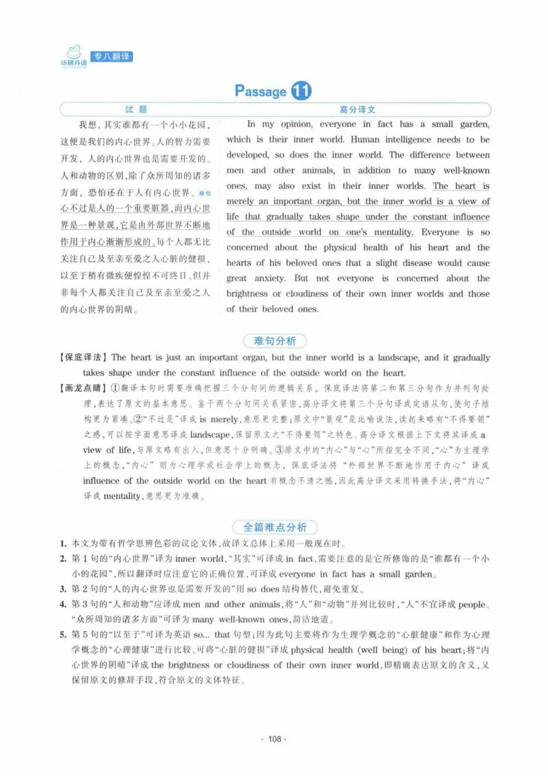 HY新版专八翻译160篇_英语专八真题c_专八各板块专项资料合集_B4-专八翻译160篇