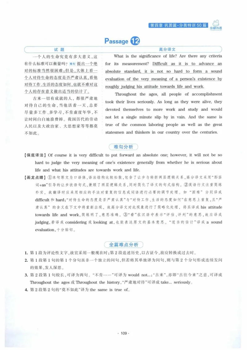 HY新版专八翻译160篇_英语专八真题c_专八各板块专项资料合集_B4-专八翻译160篇