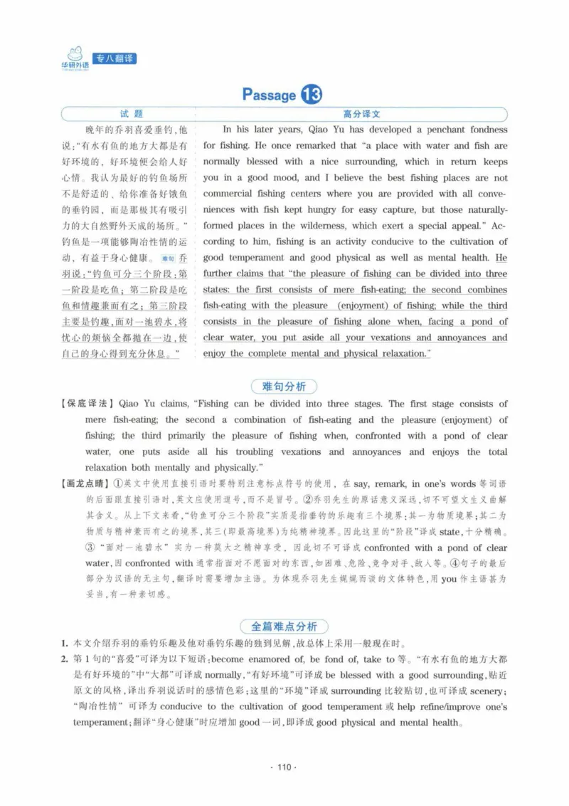 HY新版专八翻译160篇_英语专八真题c_专八各板块专项资料合集_B4-专八翻译160篇