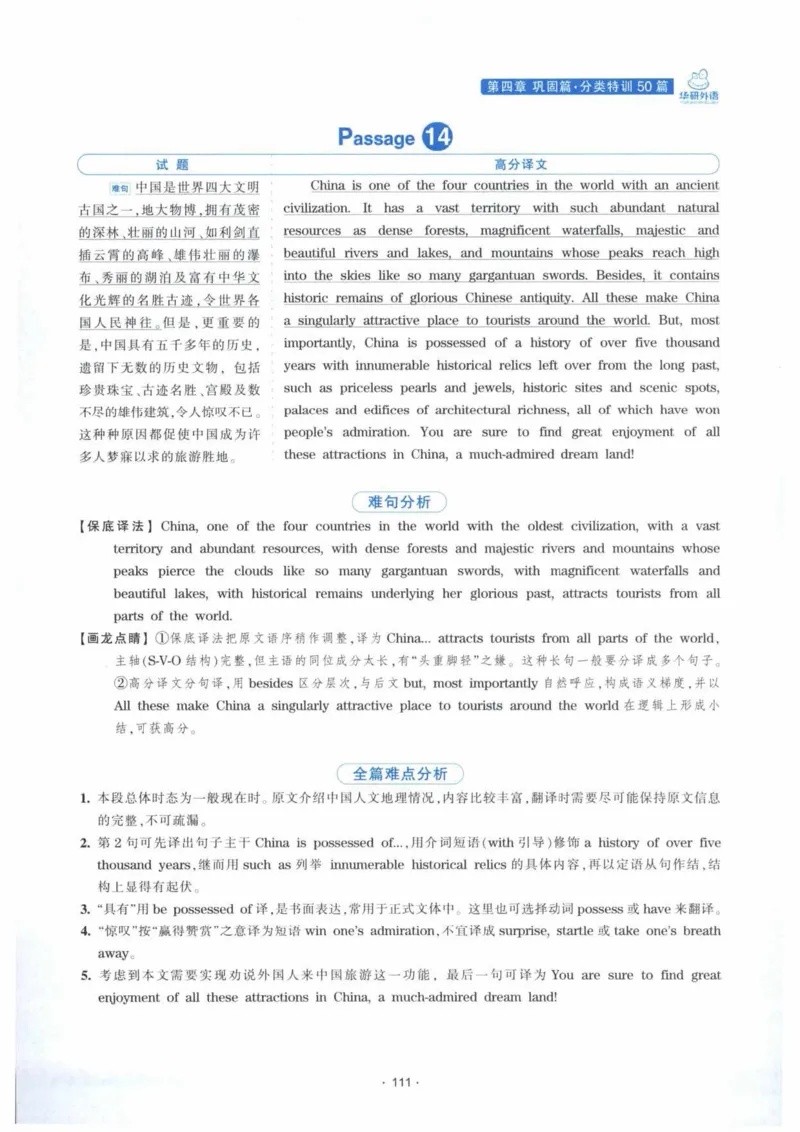 HY新版专八翻译160篇_英语专八真题c_专八各板块专项资料合集_B4-专八翻译160篇